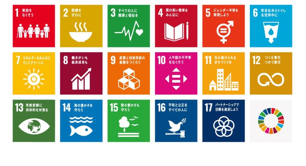 SDGｓ17